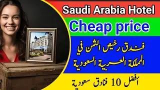 Hotel room price in Saudi Arabia |  low price affordable hotel in Saudi Arabia