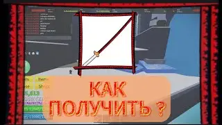 Как получить РЕНГОКУ в Blox Fruits!!! #roblox #bloxfruits