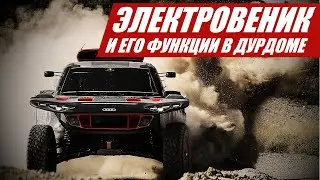 ELECTRIC BROOM: AUDI WINS DAKAR 2024 @Autocracy_TV