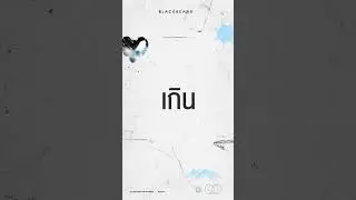 ส่ง Imagination ไปจีบคนที่ชอบ รับรองติด! 😍