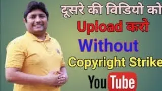 kisi ka video apne channel par upload kare Bina copyright claim ke