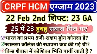 CRPF HCM 22 Feb 2nd Shift Aptitude Questions | CRPF HCM Exam Analysis Today | CRPF HCM 22 Feb Paper