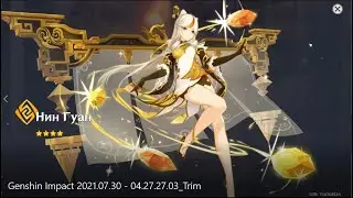 Genshin Impact 2021 Nin Guan