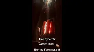 Най Буде так - OVAN