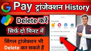 Google pay transaction history delete | How to delete gpay transaction history | Gpay history delete