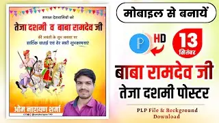 Teja dashmi poster kaise banaen | Baba Ramdev jayanti poster kaise banaen | Ramdev jayanti poster