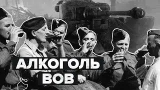 ЧТО ПИЛИ НЕМЕЦКИЕ ТАНКИСТЫ ВО ВРЕМЯ ВТОРОЙ МИРОВОЙ