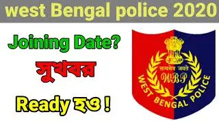 west Bengal police 2020 joining date?