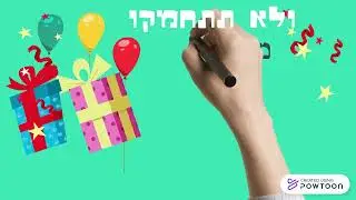 יום הולדת רימון  24