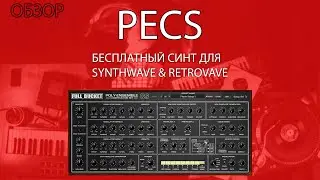 Ретро синтезтор | PECS (KORG PE-2000) Обзор | Не Школа Музыки
