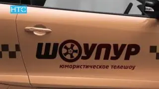 Таксист - похититель!!! РОЗЫГРЫШ клиентов такси #4   Шоупур   14 06 17