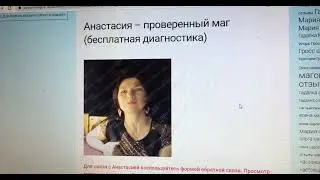 Маг Анастасия Союз Магов России отзывы 2022 ✔️