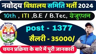 NVS Vacancy 2024 | NVS Non-Teaching Post Recruitment | Navodaya Vidyalaya Samiti Recruitment 2024