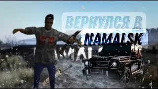 😏ВЕРНУЛСЯ В ЮТУБ НА Namalsk RP💵