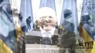 Український Наступ. Очисне Полум'я Війни