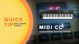Как назначить MIDI CC для контроллеров Nektar Impact LX61+