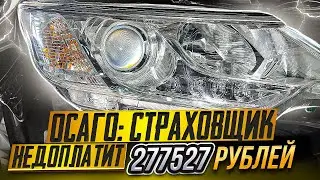 OSAGO: HOW MUCH WILL THE INSURER ACTUALLY UNDERPAY?//TOYOTA CAMRY 2016// ISSUE #1