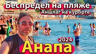 #АНАПА