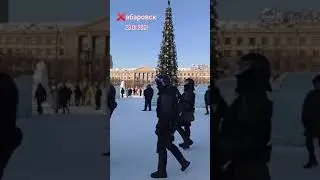 Мирный Митинг в Хабаровске 💢