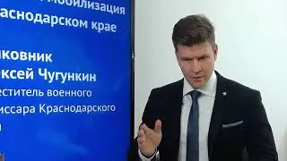 Заместитель военкома Краснодарского края отвечает на вопросы о частичной мобилизации