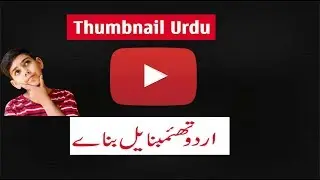 How to Make A Perfect Thumbnail In Urdu For Youtube 2019 Very Easy