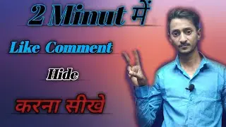 How to hide like and comment//like and comment ko kese hide kare? //Viveks Tech