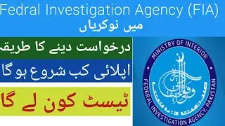 FIA job update/ How to Apply for FIA jobs 2021
