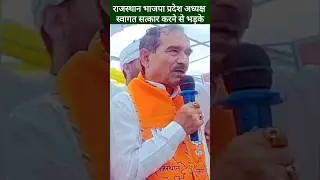 मदन राठौड़ गुस्सा हुए भाजपा कार्यकर्ताओं से, Madan Rathor, Radha Mohan Aggarwal