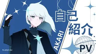 【自己紹介PV】Self Introduction PV【𖤓AKARI】