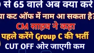 HSSC GROUP D CUTT OFF
