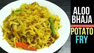 Aloo Bhaji Recipe | Simple Potato Fry | Alu vaji | Stir Fried Potatoes | Easy Breakfast Recipe