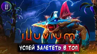 ILLUVIUM | УСПЕЙ ЗАЛЕТЕТЬ В ТОП | ЗАРАБАТЫВАЙ БЕЗ ВЛОЖЕНИЙ