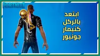 ابتعد بالركل باستخدام دمية كرة القدم كنيمار جونيور - مهام نيمار جونيور