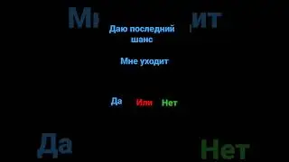 много напишут да я ухожу