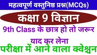 Class 9th Science Vvi Objective Question।class 9th vvi objective question।