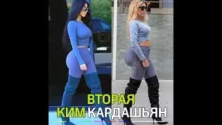 В Британии появилась вторая Ким Кардашьян