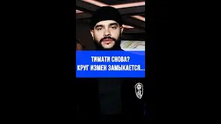 Третий ребёнок и измена? Тимати вновь повторяет сценарий с Шишковой и Решетовой