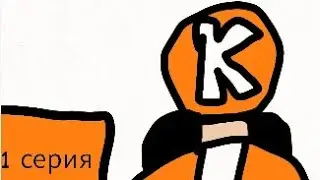 странность пустоты #1 начало