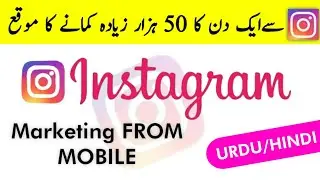 How to start marketing on instagram || Earn money with insatagram