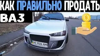 КАК ПРАВИЛЬНО ПОДГОТОВИТЬ МАШИНУ К ПРОДАЖЕ