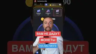 Вам НЕ ДАДУТ МОНЕТЫ на листинге Hamster Kombat, PixelVerse, Blum #hamsterkombat #blum #pixelverse