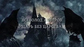 Буктрейлер Всеволод Алферов 