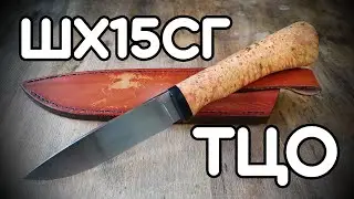 Термоциклическая обработка (ТЦО) клинка из стали ШХ15СГ