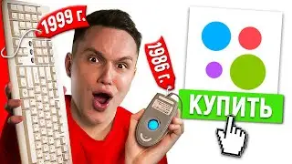 I bought the oldest devices in the world from AVITO! CS 2 / CS:GO