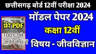 CG Board Exam 2024 Model Paper, cgbse 12th biology modal paper CG Board 10th-12th Model Paper 2024