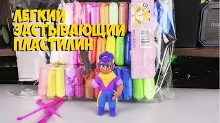 ЛЕГКИЙ ЗАСТЫВАЮЩИЙ ПЛАСТИЛИН И ИНСТРУМЕНТЫ ДЛЯ ЛЕПКИ с ALIEXPRESS | ASH