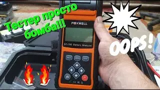 Супер-тестер-анализатор аккумуляторов Foxwell-780.Первое впечатление.Сравниваем с Konnweiями.