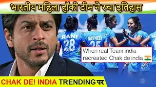 Tokyo Olympics| Indian Men & Women's Hockey Team Reach Semi Finals|Chak De India Trends, Stars React