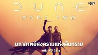 Getting Ready for Dune: Messiah – A Recap of the Holy War in Dune: Part Two and Key Changes from ...