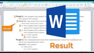 Многоуровневый список в Word